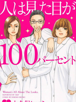 外貌协会100%