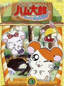 哈姆太郎第二季