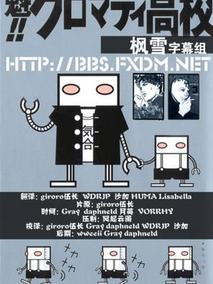 魁！！天兵高校