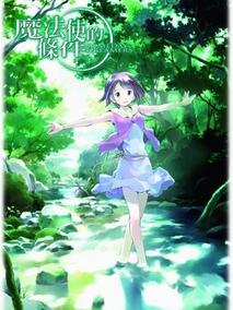 魔法使的注意事项