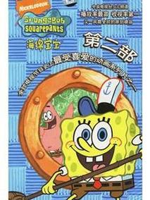 海绵宝宝 第二季