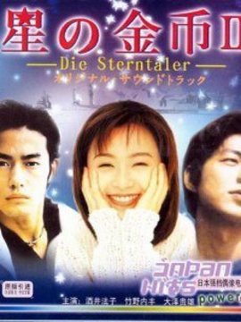 星之金币2