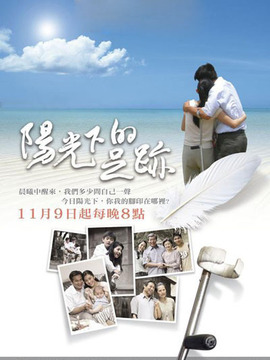 阳光下的足迹