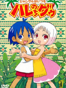 热带雨林的爆笑生活