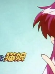 万能文化猫娘 DASH!