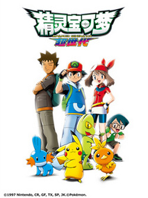 宝可梦：超世代